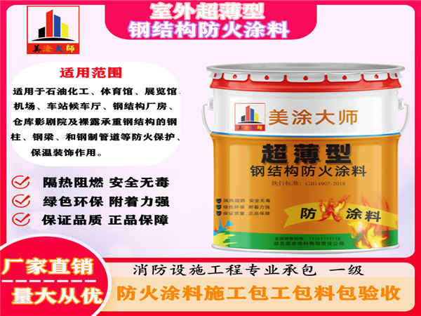 新田室外超薄型钢结构防火涂料