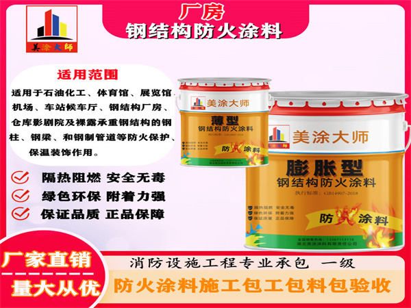 新田厂房钢结构防火涂料