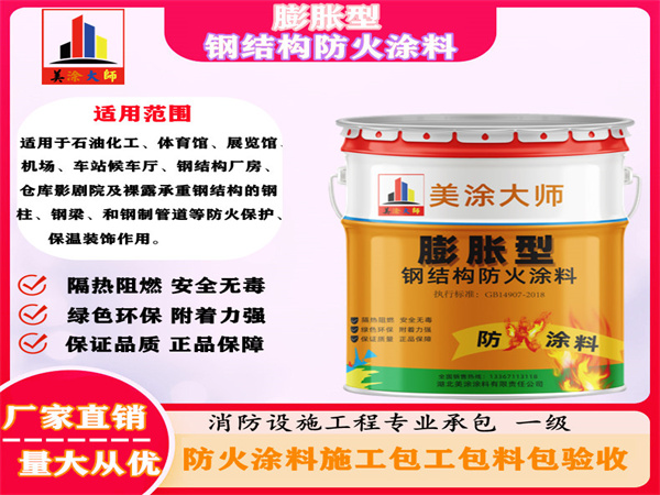 新田膨胀型钢结构防火涂料