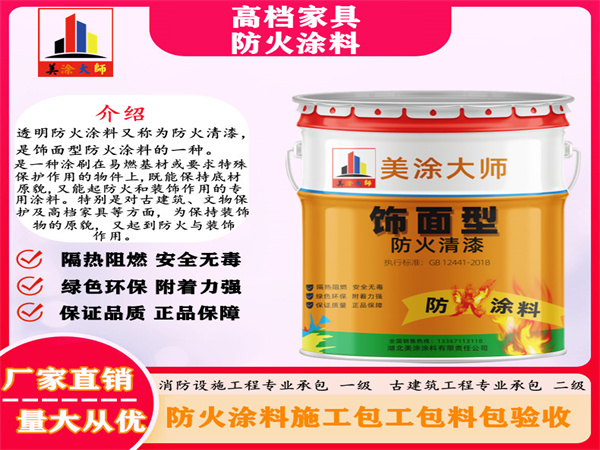 新田高档家具防火涂料